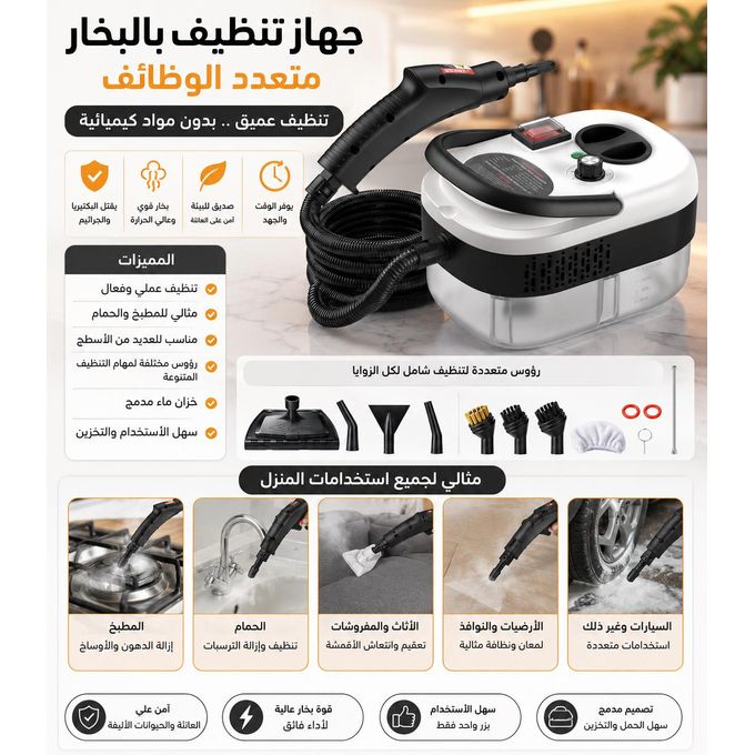جهاز تنظيف بالبخار قوي وفعال لتنظيف عميق وصحي
