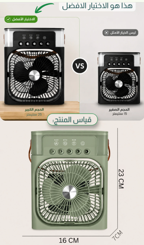 مكيف هواء متنقل صغير
