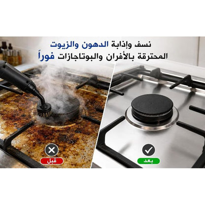 جهاز تنظيف بالبخار قوي وفعال لتنظيف عميق وصحي