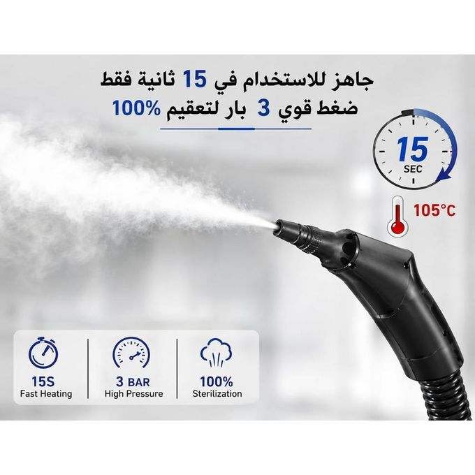 جهاز تنظيف بالبخار قوي وفعال لتنظيف عميق وصحي