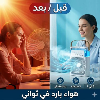 مكيف هواء متنقل صغير