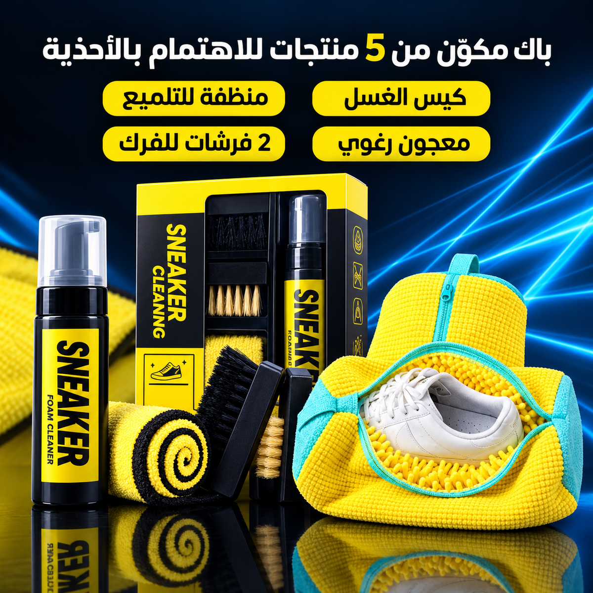باك العناية بالأحذية 5 في 1