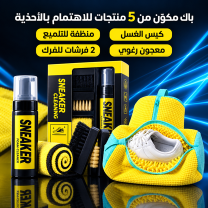 باك العناية بالأحذية 5 في 1