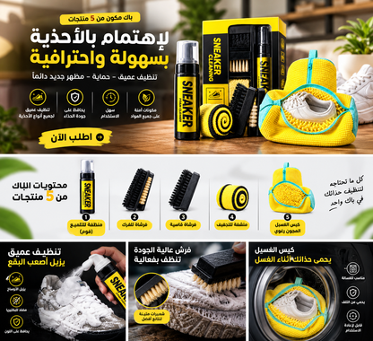 باك العناية بالأحذية 5 في 1