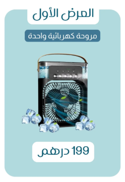 مكيف هواء متنقل صغير