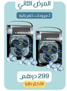 مكيف هواء متنقل صغير