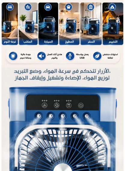 مكيف هواء متنقل صغير